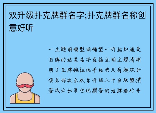 双升级扑克牌群名字;扑克牌群名称创意好听